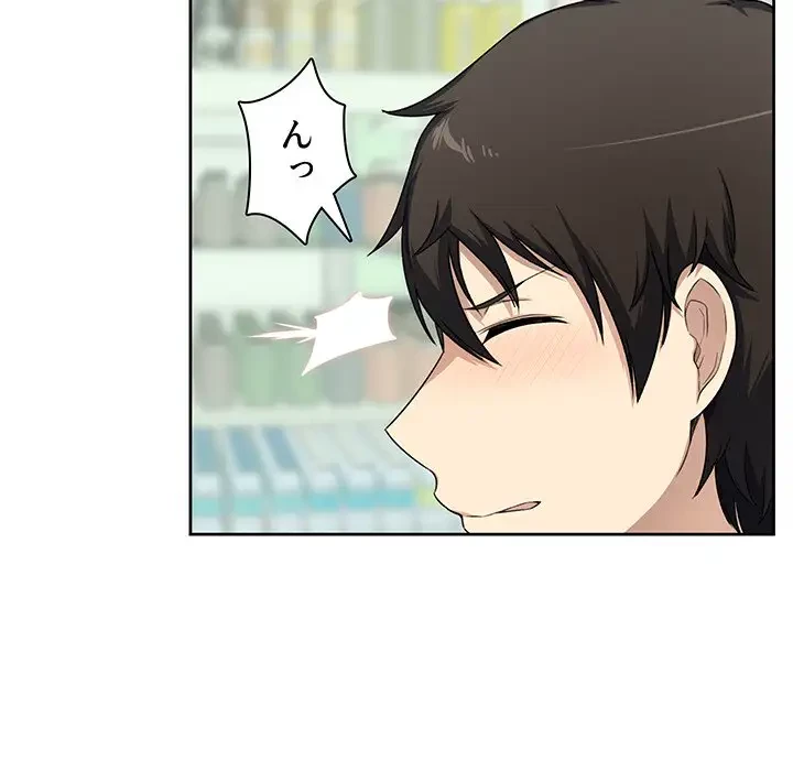 ここ、俺ん家なんですけど!? 第13話 - 94