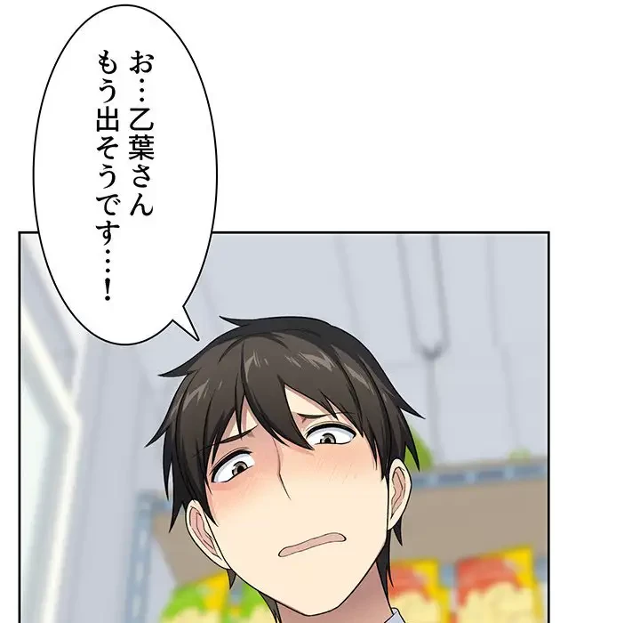 ここ、俺ん家なんですけど!? 第13話 - 98