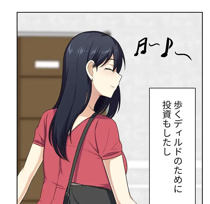 ここ、俺ん家なんですけど!? 第13話 - 103