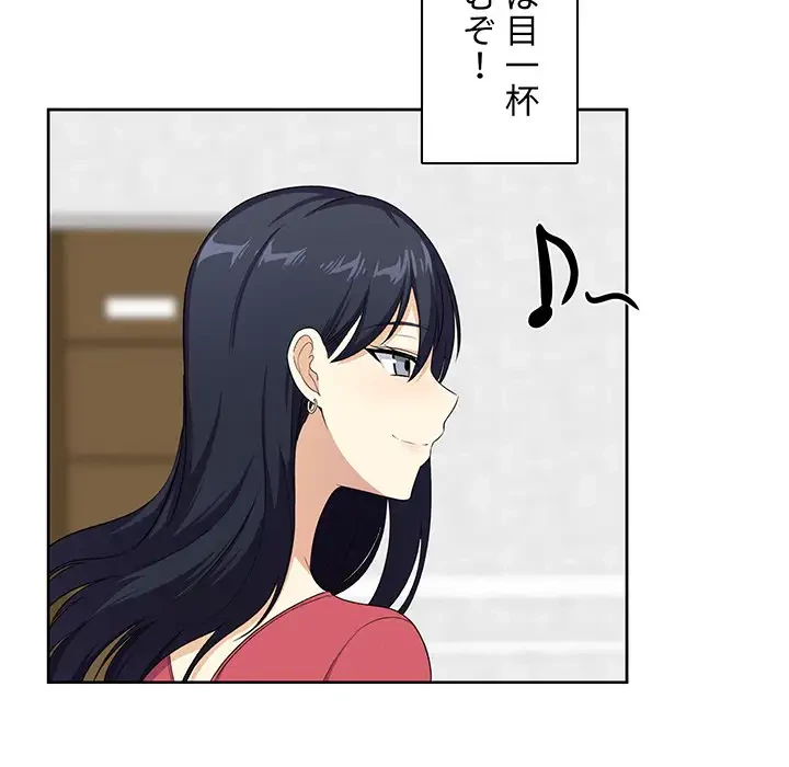 ここ、俺ん家なんですけど!? 第13話 - 105