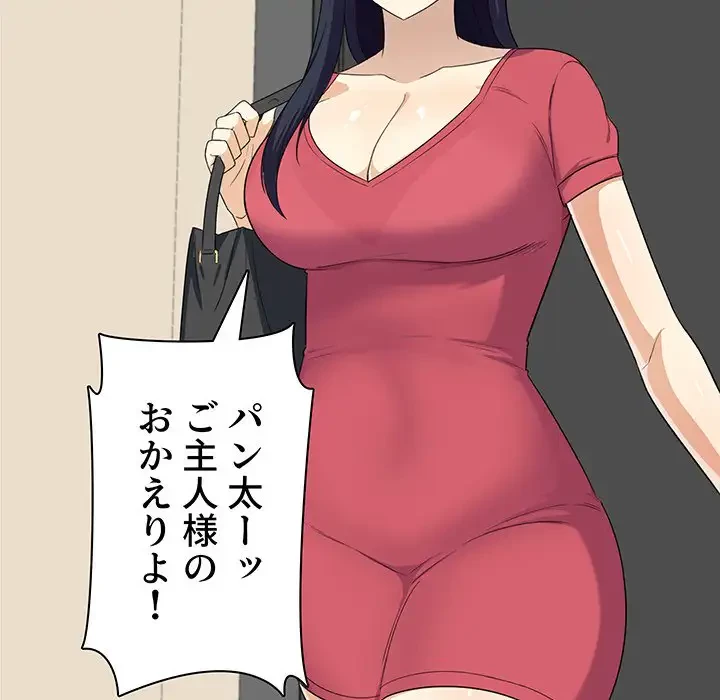 ここ、俺ん家なんですけど!? 第13話 - 107