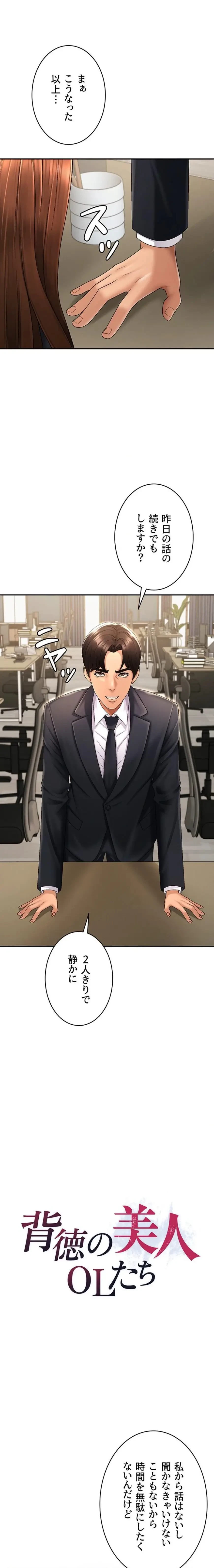背徳の美人OLたち 第35話 - 1