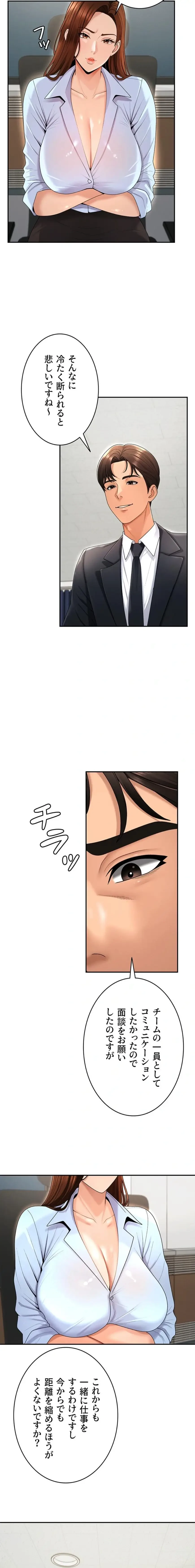 背徳の美人OLたち 第35話 - 2