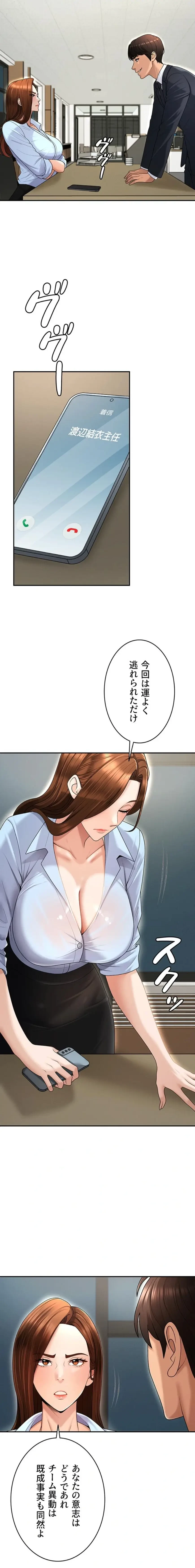 背徳の美人OLたち 第35話 - 3