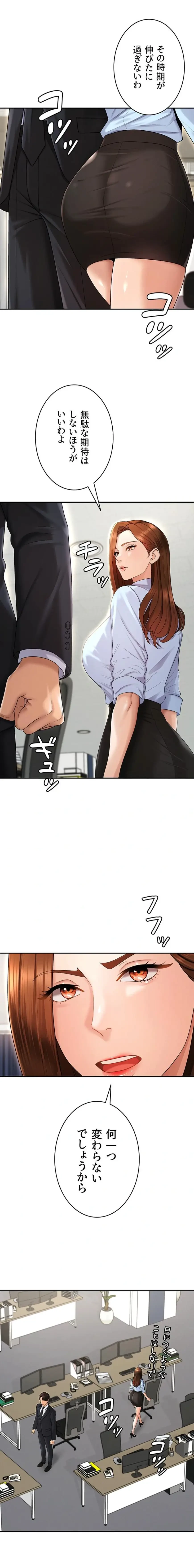 背徳の美人OLたち 第35話 - 4