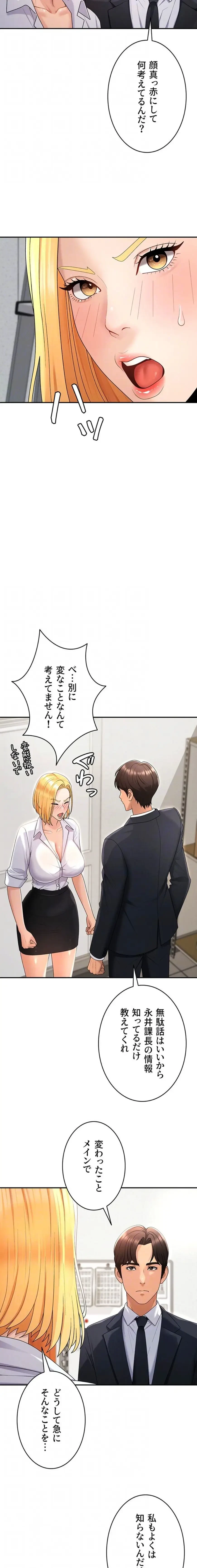 背徳の美人OLたち 第35話 - 7