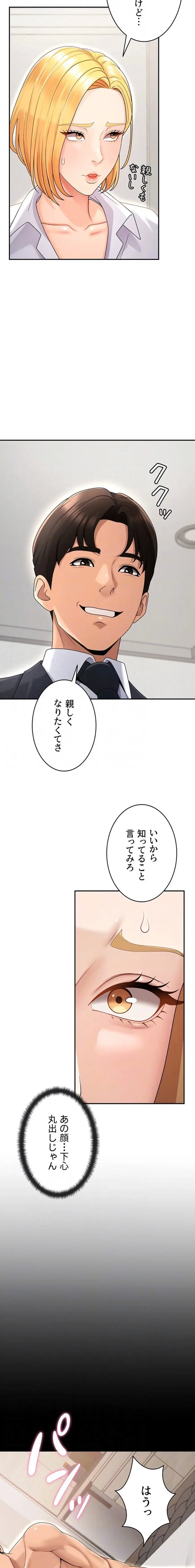 背徳の美人OLたち 第35話 - 8