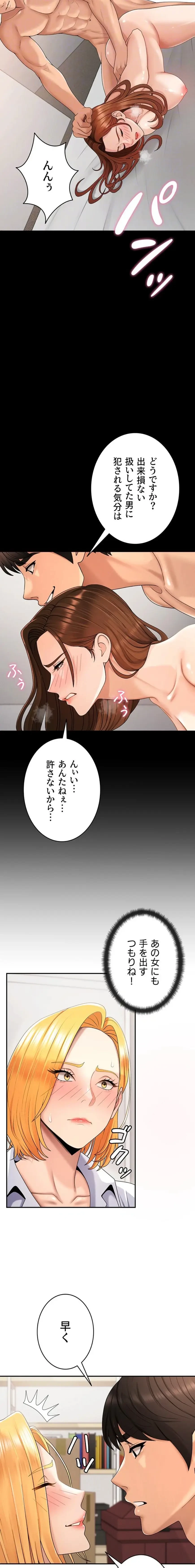 背徳の美人OLたち 第35話 - 9