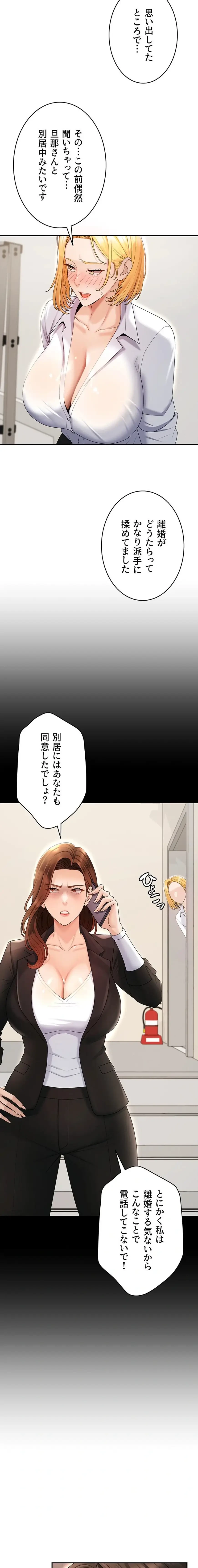 背徳の美人OLたち 第35話 - 10