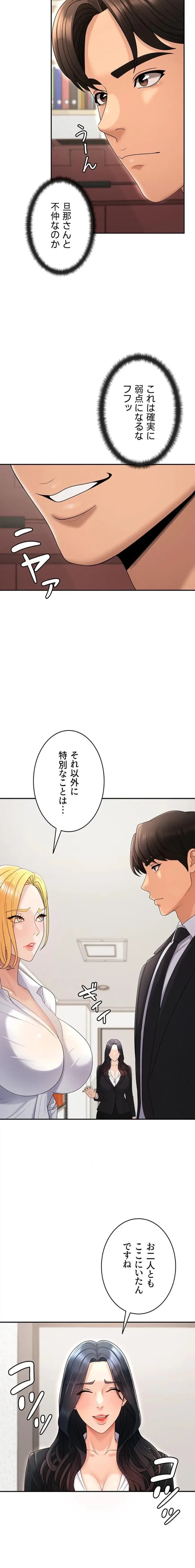 背徳の美人OLたち 第35話 - 11