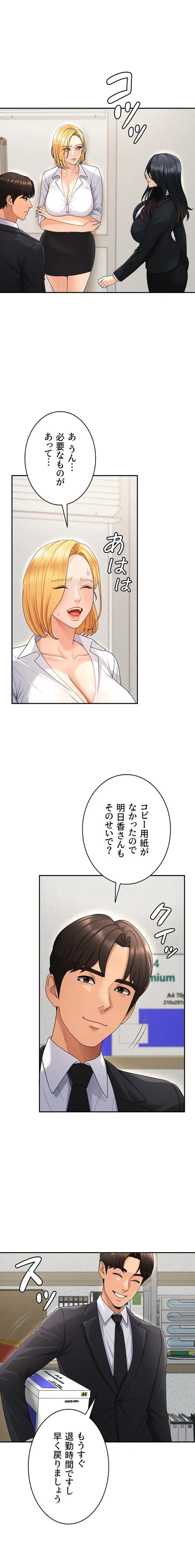 背徳の美人OLたち 第35話 - 12