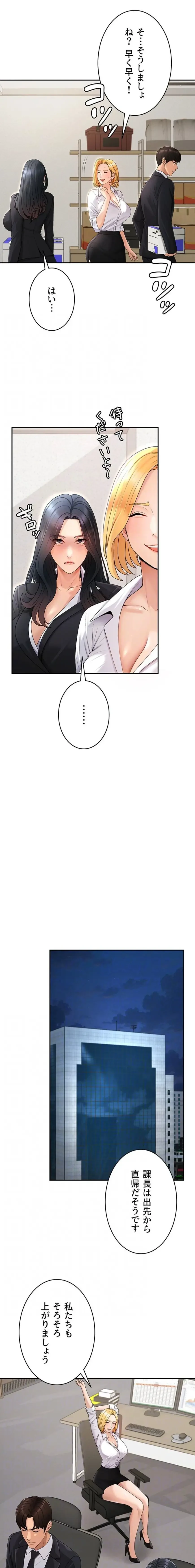 背徳の美人OLたち 第35話 - 13