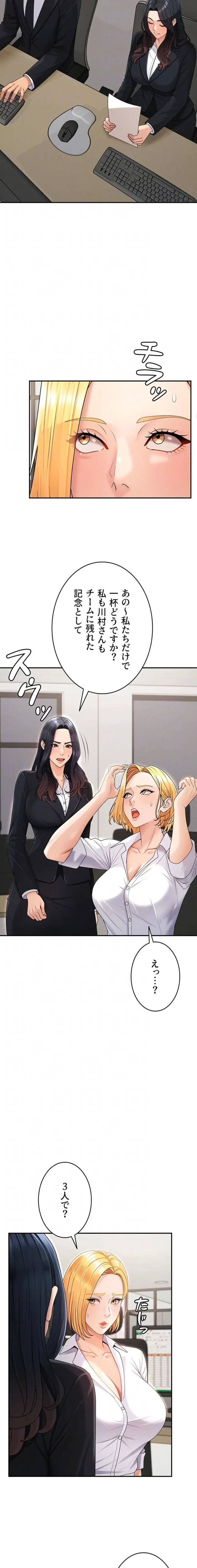 背徳の美人OLたち 第35話 - 14