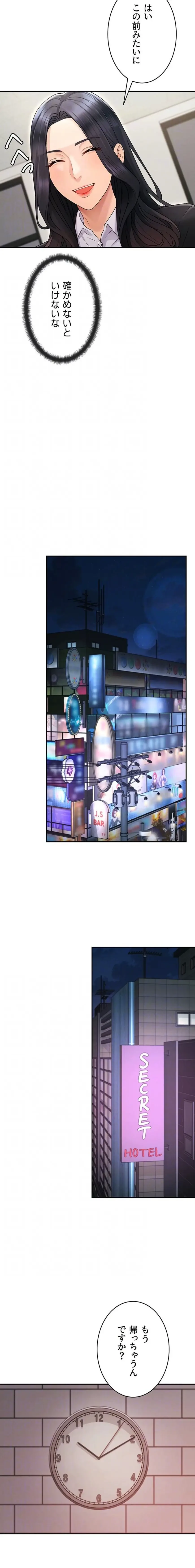 背徳の美人OLたち 第35話 - 15