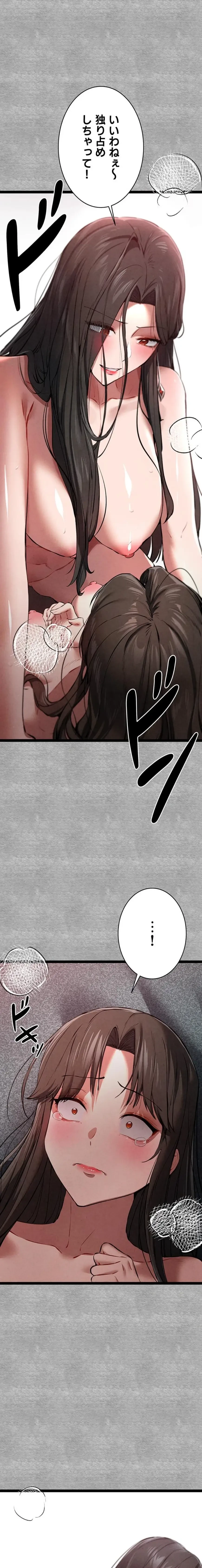 いきなり知らない人とシろって!? 第134話 - 1