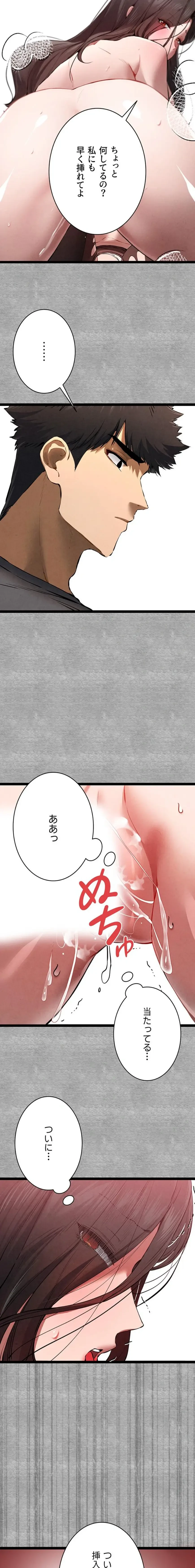 いきなり知らない人とシろって!? 第134話 - 2