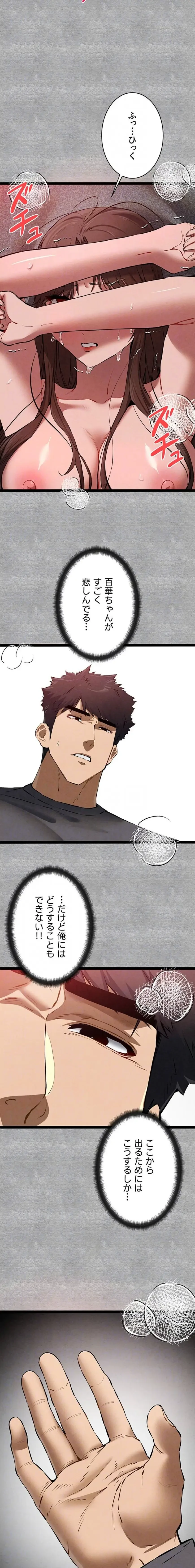 いきなり知らない人とシろって!? 第134話 - 7