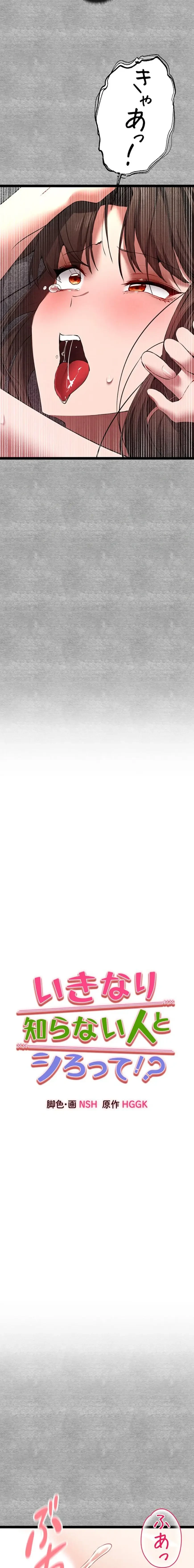 いきなり知らない人とシろって!? 第134話 - 10