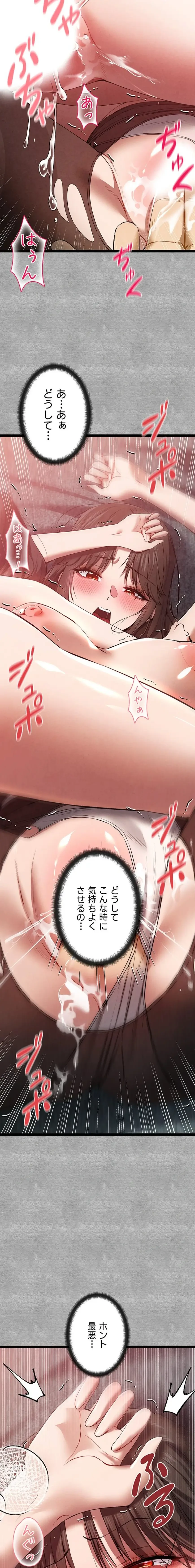 いきなり知らない人とシろって!? 第134話 - 11