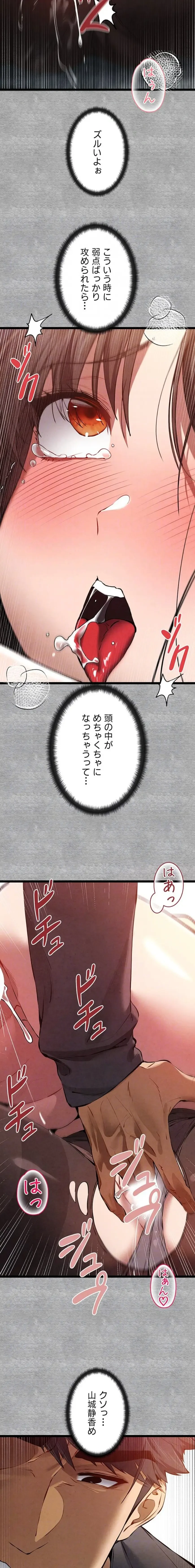 いきなり知らない人とシろって!? 第134話 - 13