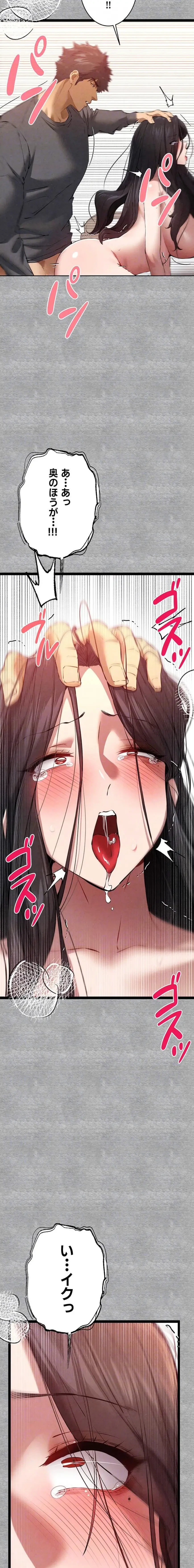 いきなり知らない人とシろって!? 第134話 - 16