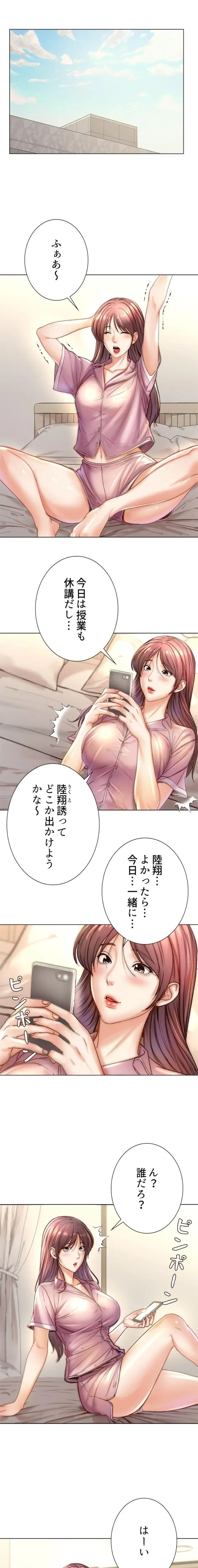 一番おいしいお姉さん 第130話 - 1