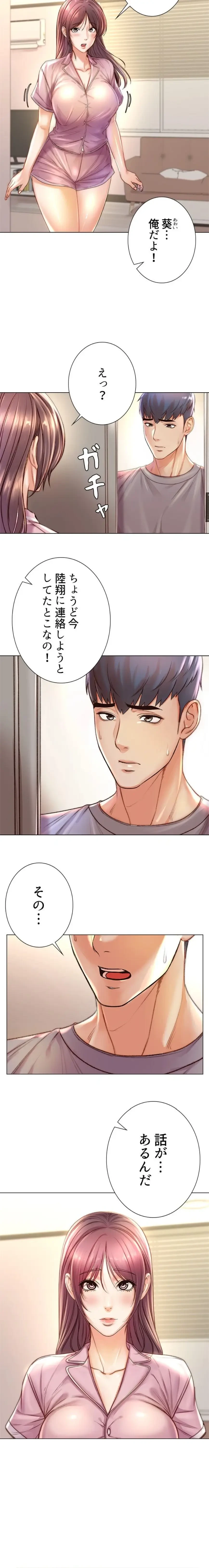 一番おいしいお姉さん 第130話 - 2