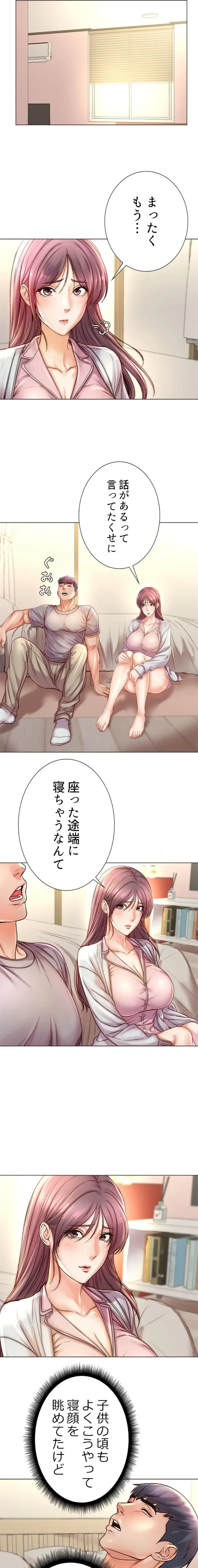 一番おいしいお姉さん 第130話 - 3