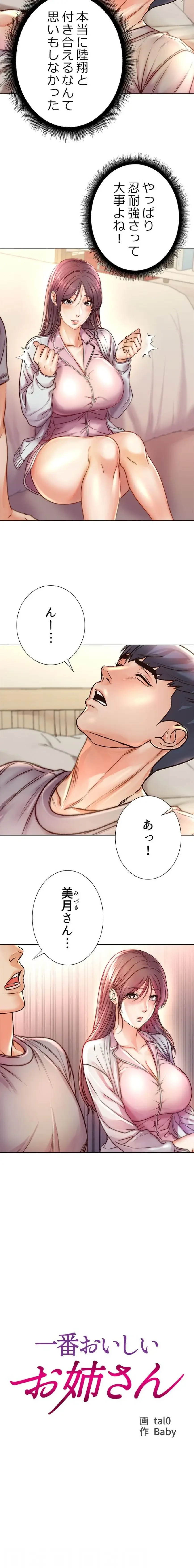 一番おいしいお姉さん 第130話 - 4