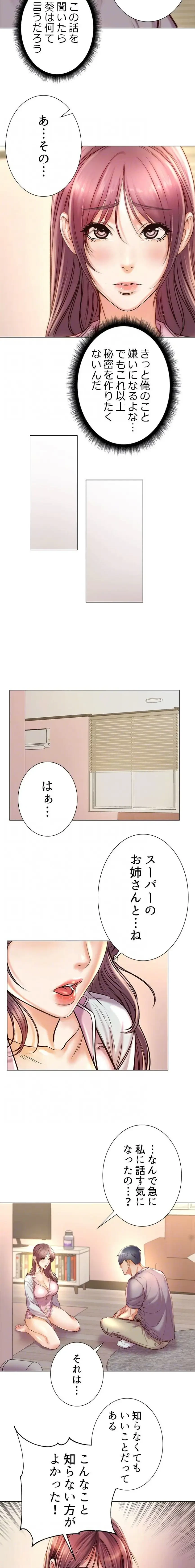 一番おいしいお姉さん 第130話 - 6