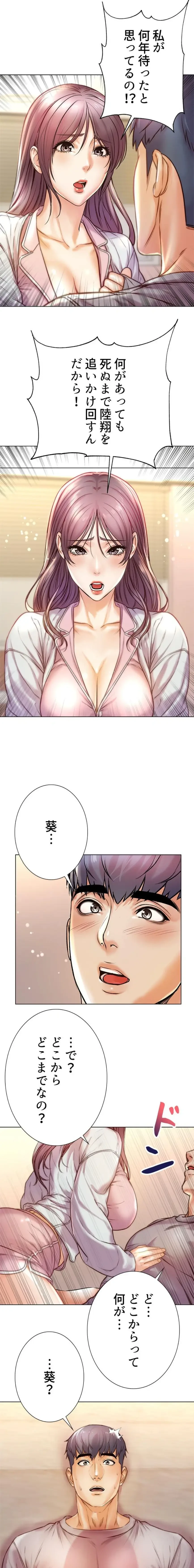 一番おいしいお姉さん 第130話 - 9