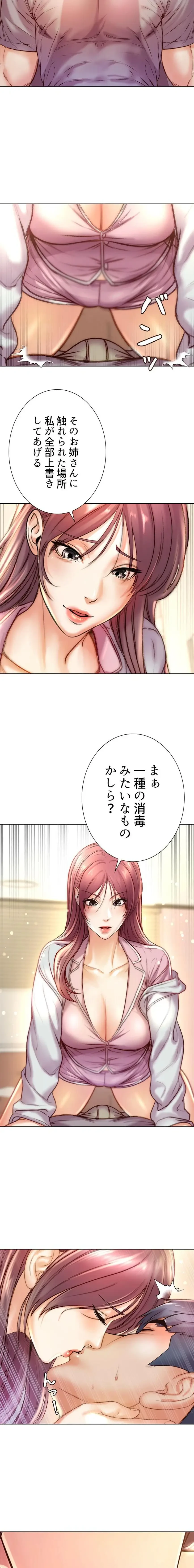 一番おいしいお姉さん 第130話 - 10