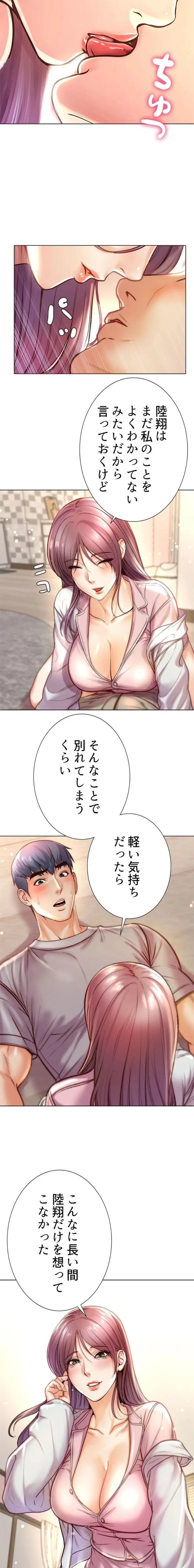 一番おいしいお姉さん 第130話 - 11