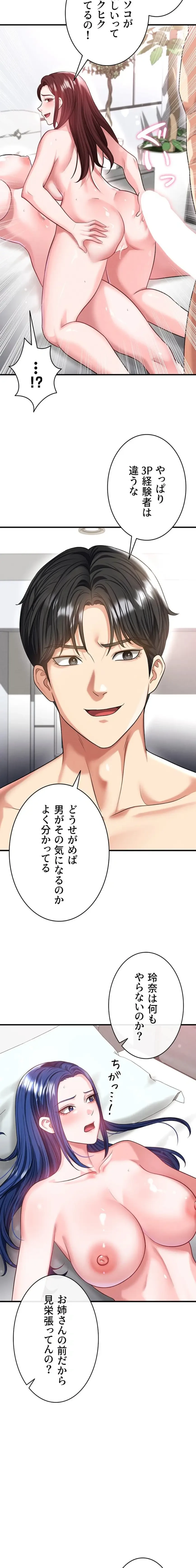 性欲全振りのストライカー 第56話 - 12