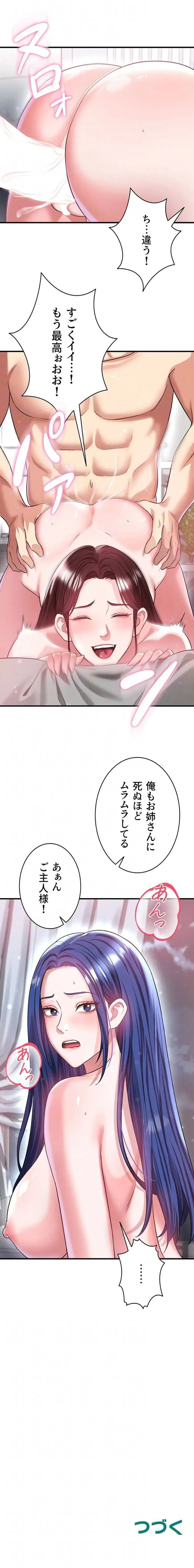 性欲全振りのストライカー 第56話 - 16