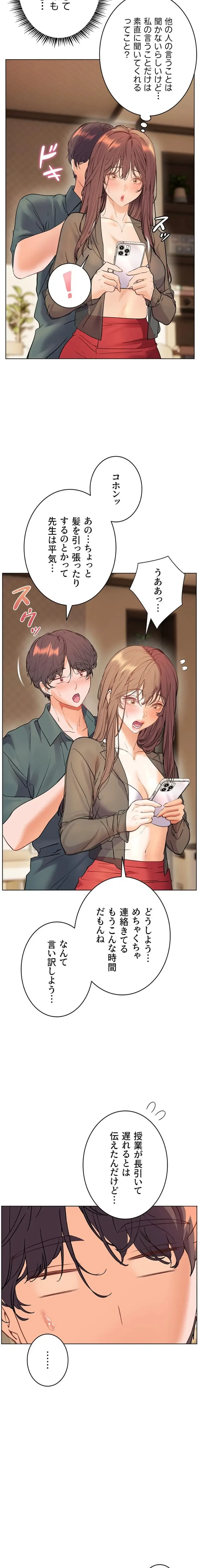 淫らな家庭教師 ～一億円の課外授業～ 第85話 - 4