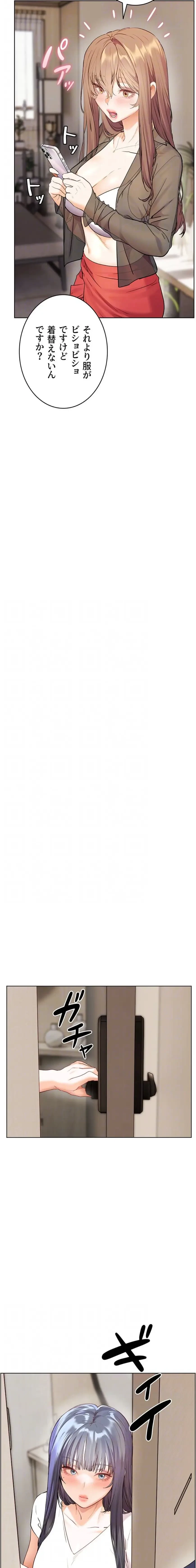 淫らな家庭教師 ～一億円の課外授業～ 第85話 - 6