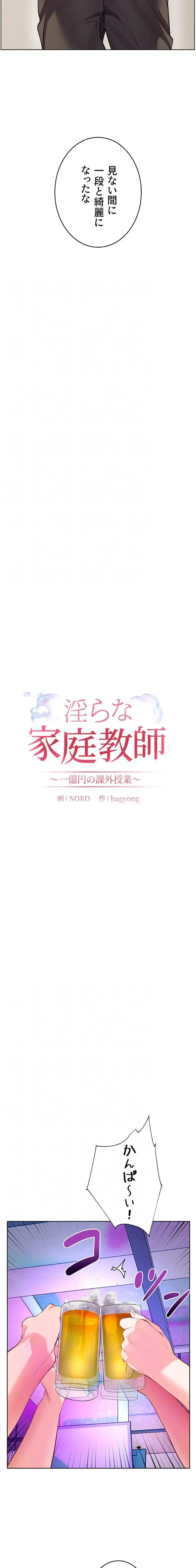 淫らな家庭教師 ～一億円の課外授業～ 第85話 - 8