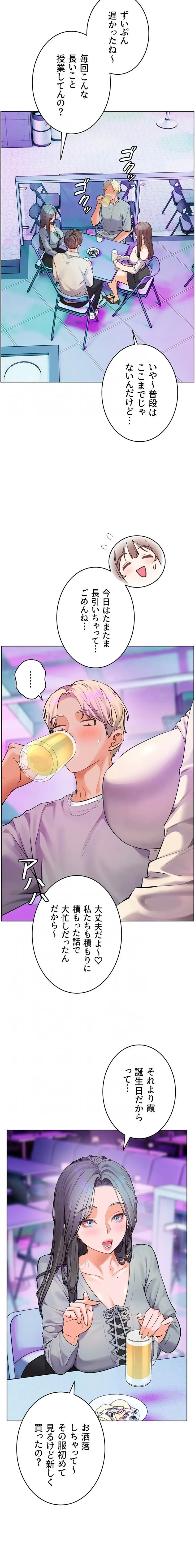 淫らな家庭教師 ～一億円の課外授業～ 第85話 - 9