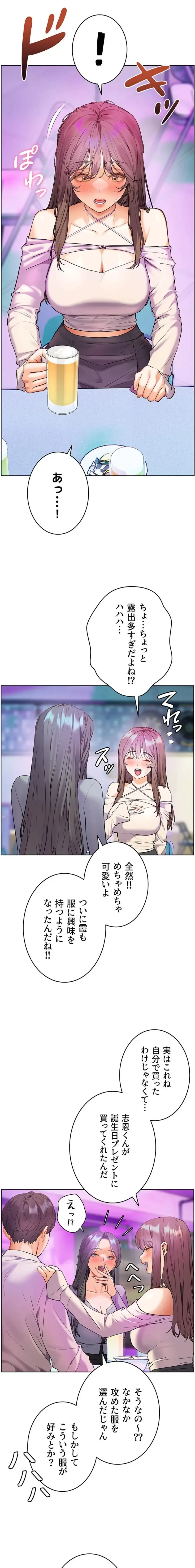 淫らな家庭教師 ～一億円の課外授業～ 第85話 - 10