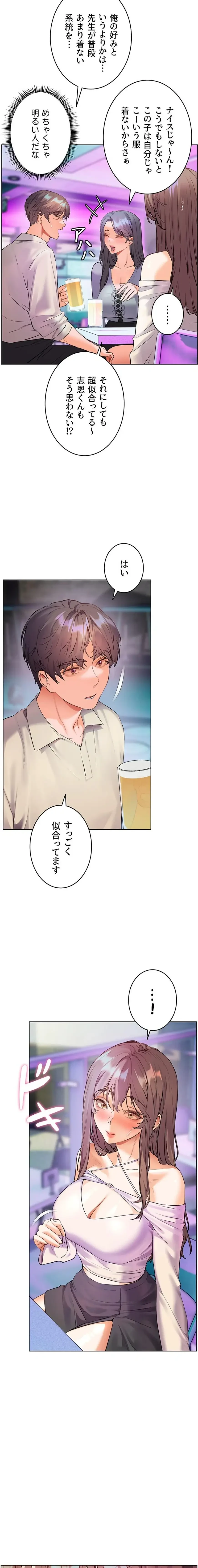 淫らな家庭教師 ～一億円の課外授業～ 第85話 - 11