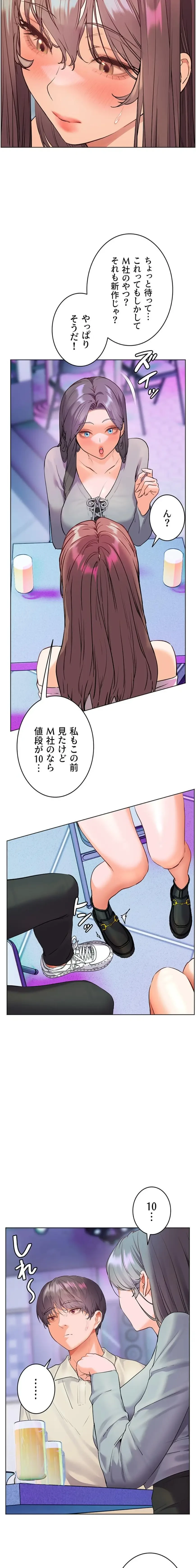 淫らな家庭教師 ～一億円の課外授業～ 第85話 - 12