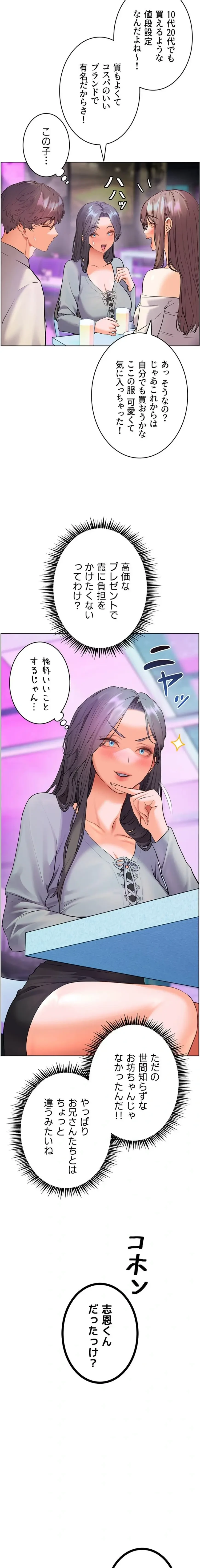 淫らな家庭教師 ～一億円の課外授業～ 第85話 - 13