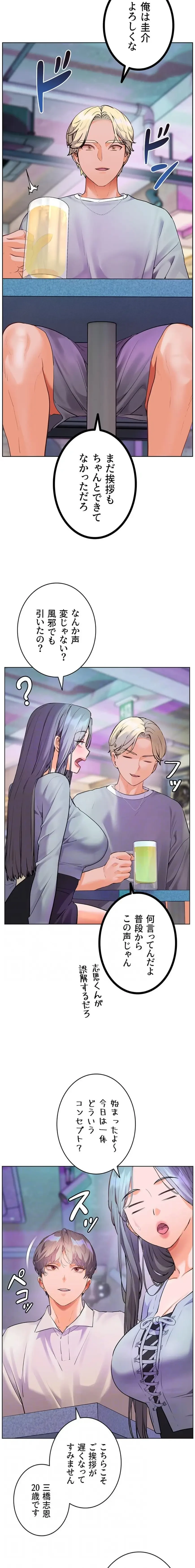 淫らな家庭教師 ～一億円の課外授業～ 第85話 - 14