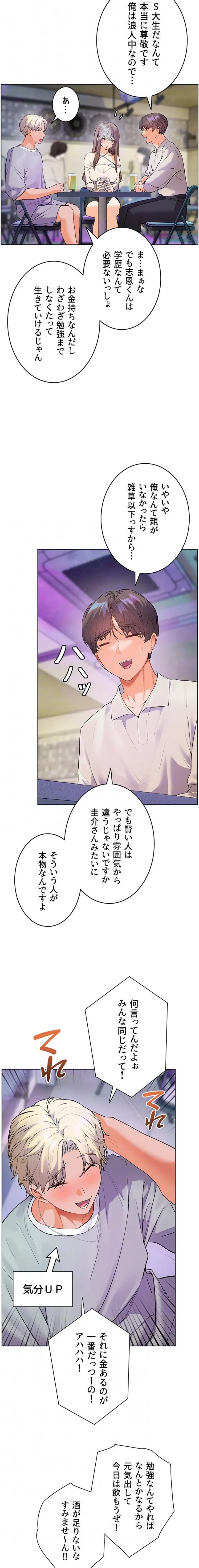 淫らな家庭教師 ～一億円の課外授業～ 第85話 - 15