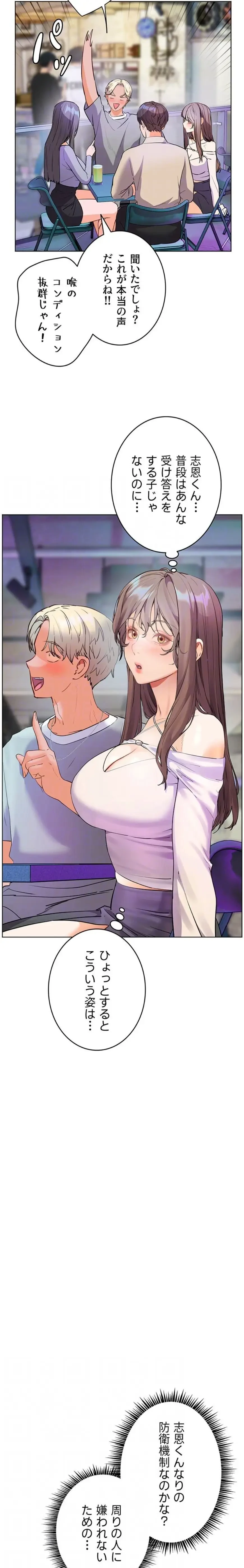 淫らな家庭教師 ～一億円の課外授業～ 第85話 - 16