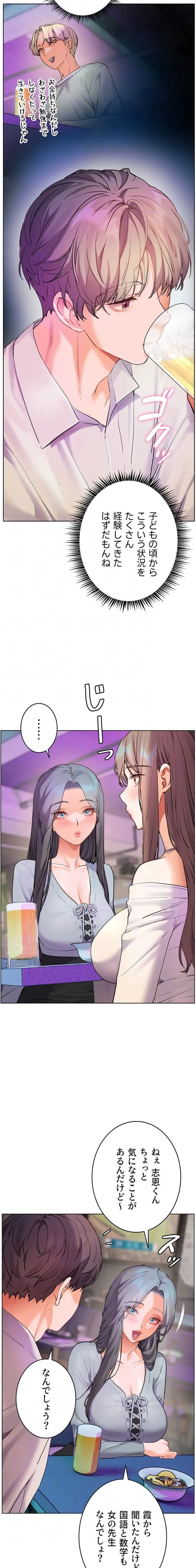 淫らな家庭教師 ～一億円の課外授業～ 第85話 - 17