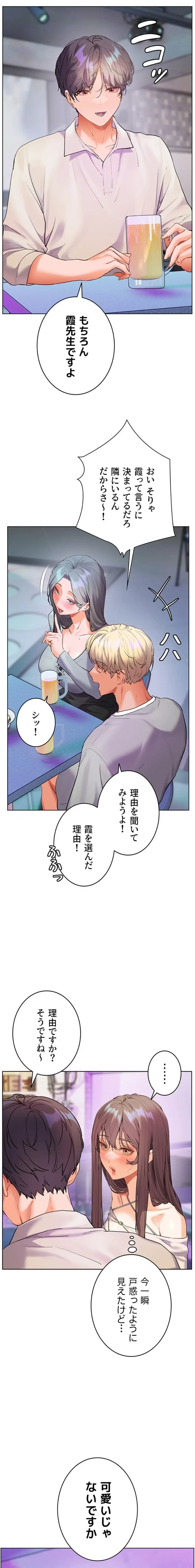 淫らな家庭教師 ～一億円の課外授業～ 第85話 - 19