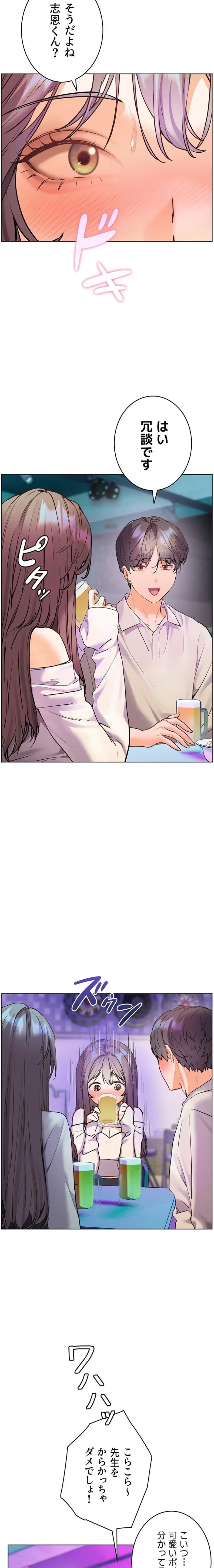 淫らな家庭教師 ～一億円の課外授業～ 第85話 - 21