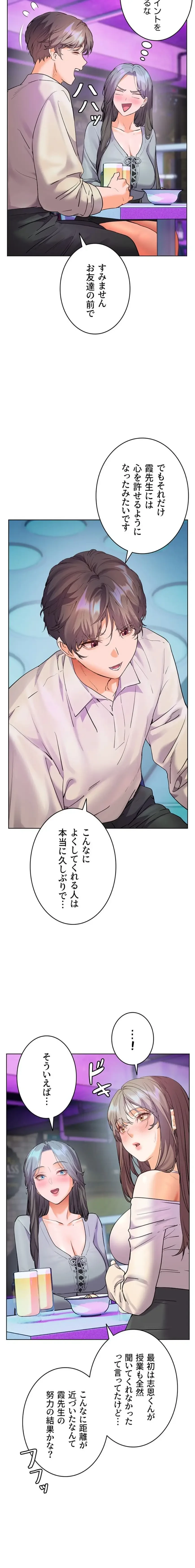 淫らな家庭教師 ～一億円の課外授業～ 第85話 - 22